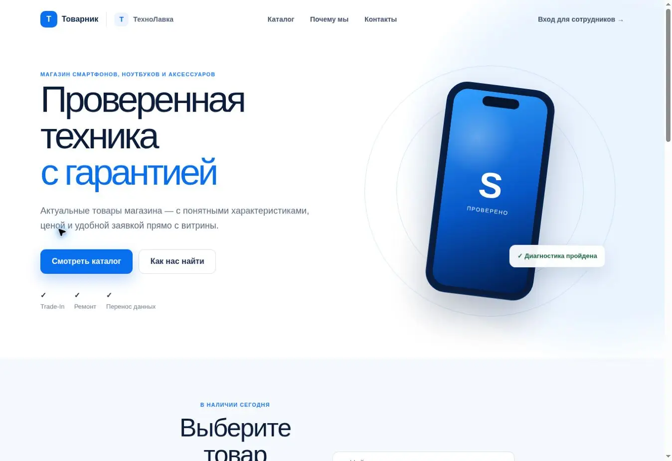 Публичная интернет-витрина магазина, созданная Товарником